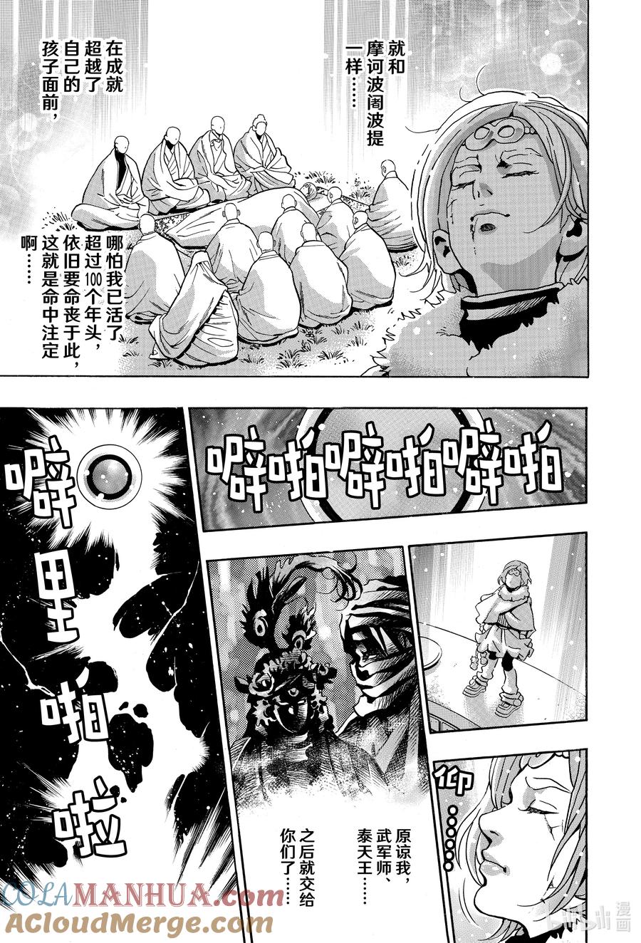 中华小当家！极 - 136 殉死 - 第9张图