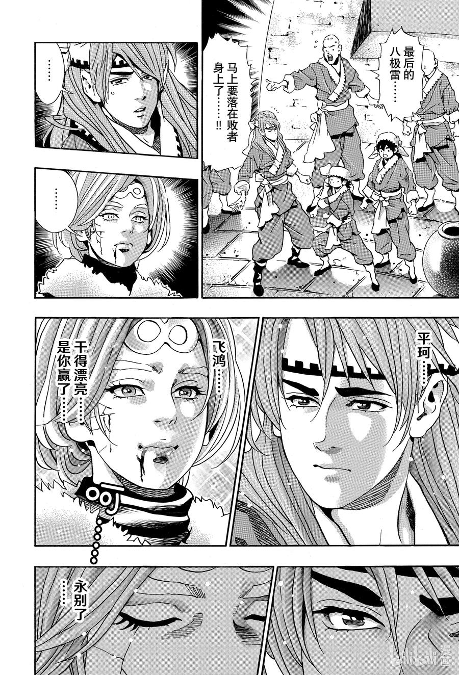 中华小当家！极 - 136 殉死 - 第8张图