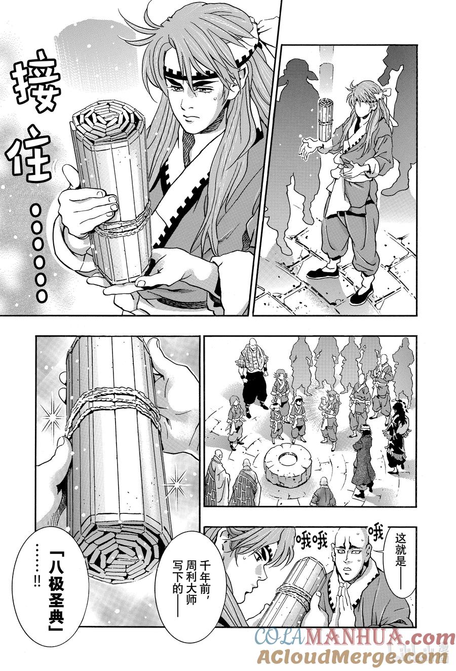 中华小当家！极 - 137 圣典开封 - 第3张图