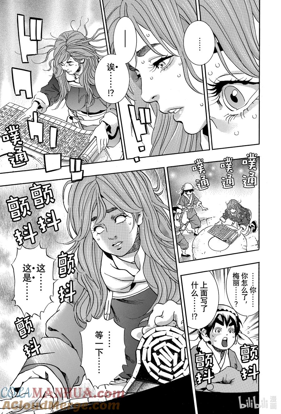 中华小当家！极 - 137 圣典开封 - 第11张图