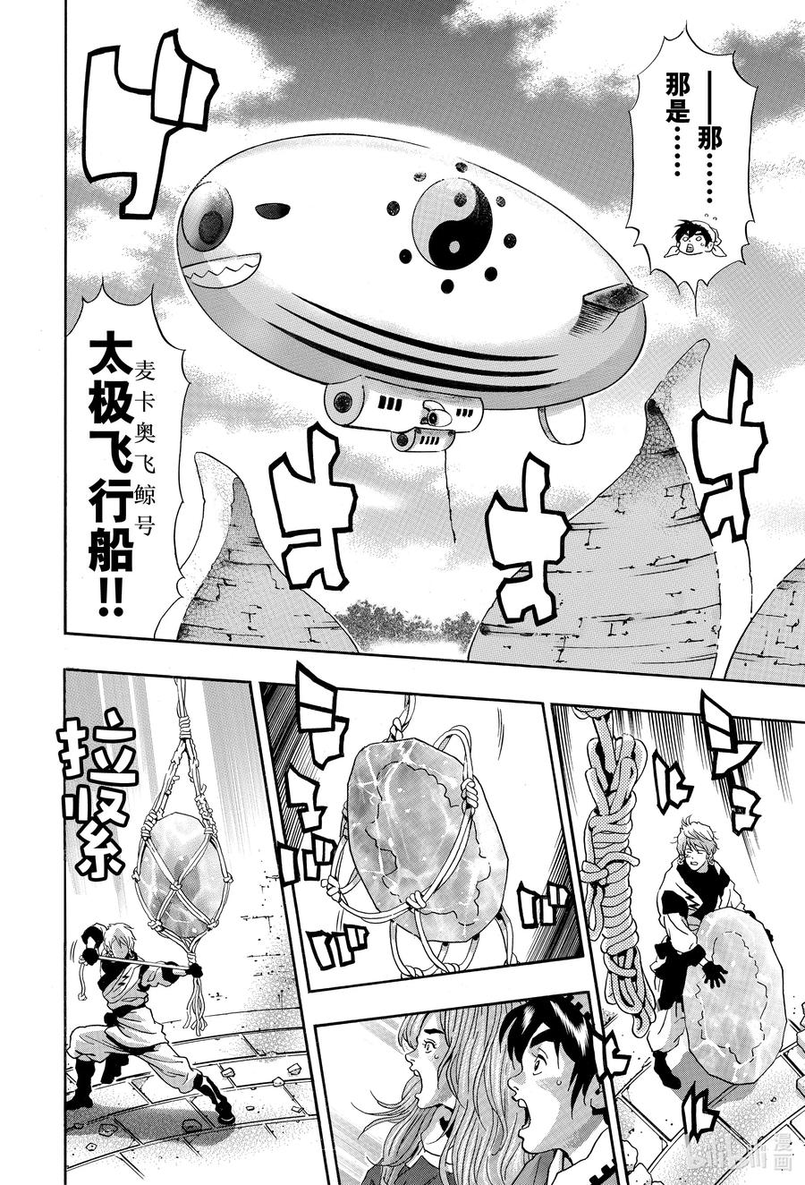 中华小当家！极 - 137 圣典开封 - 第20张图