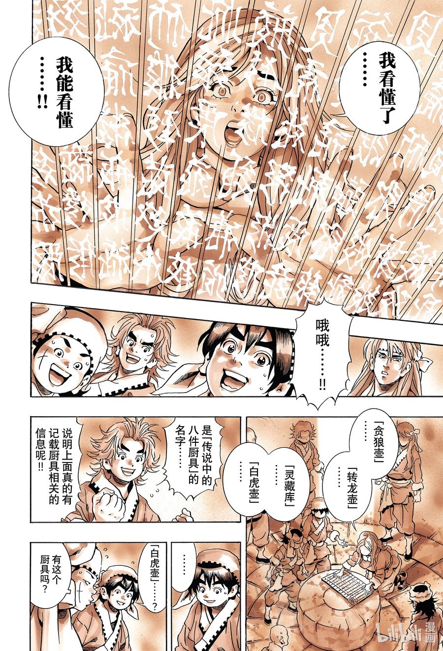 中华小当家！极 - 137 圣典开封 - 第10张图