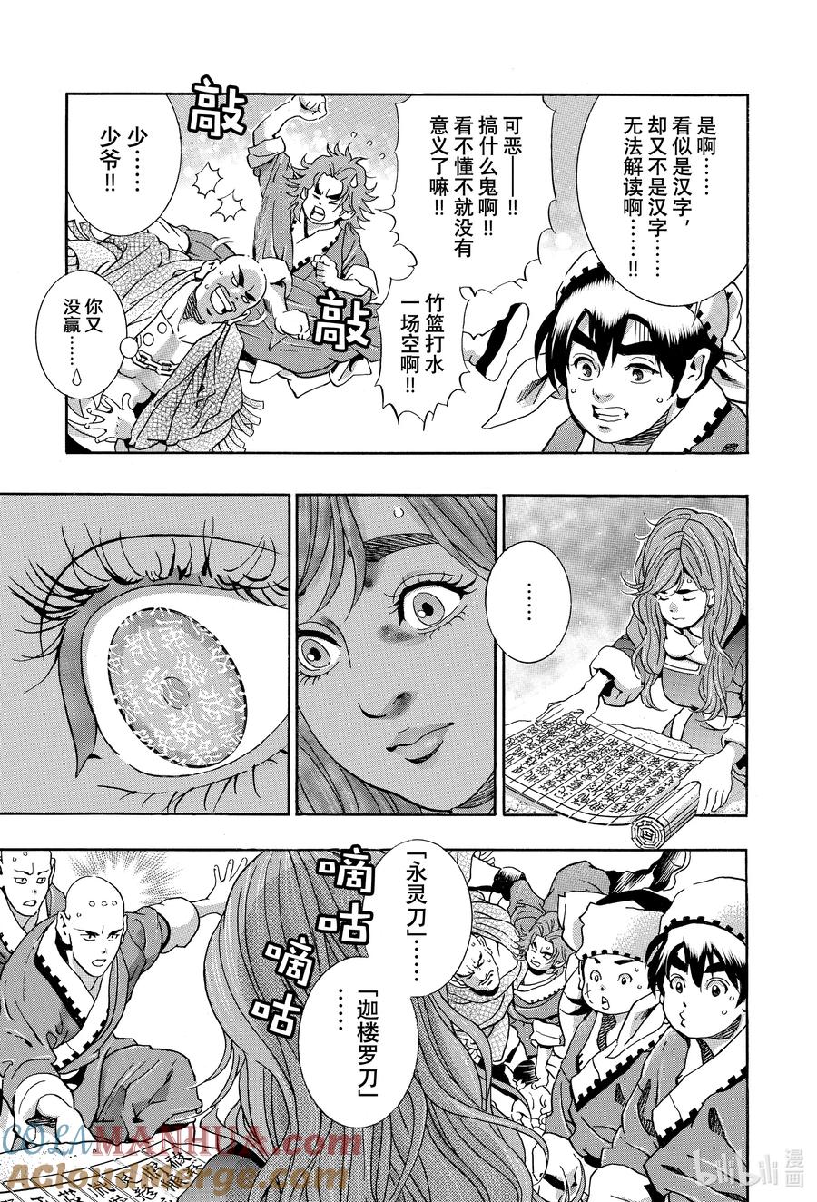 中华小当家！极 - 137 圣典开封 - 第9张图