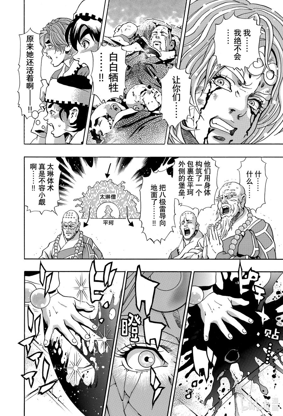 中华小当家！极 - 137 圣典开封 - 第14张图