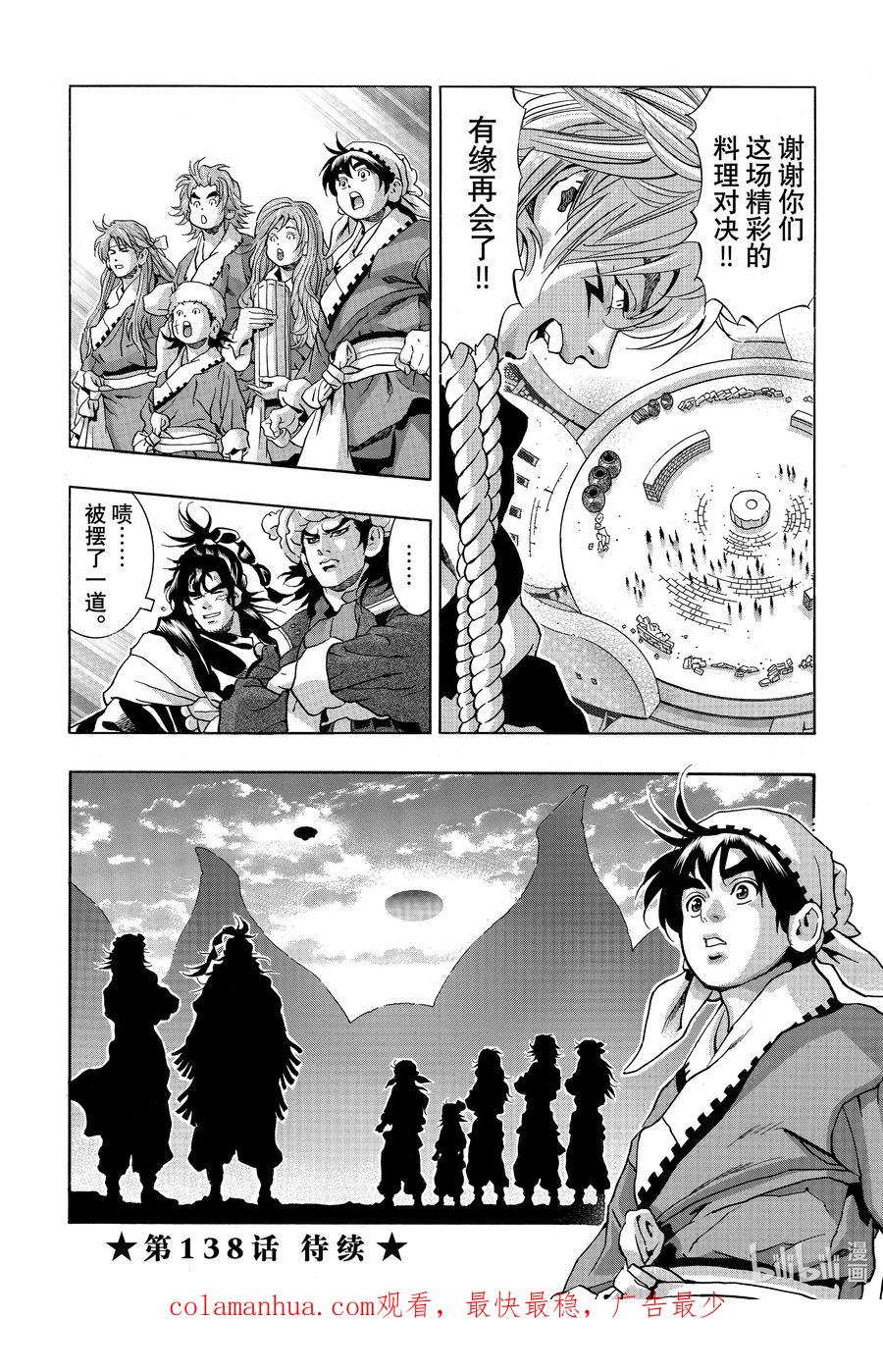 中华小当家！极 - 137 圣典开封 - 第22张图