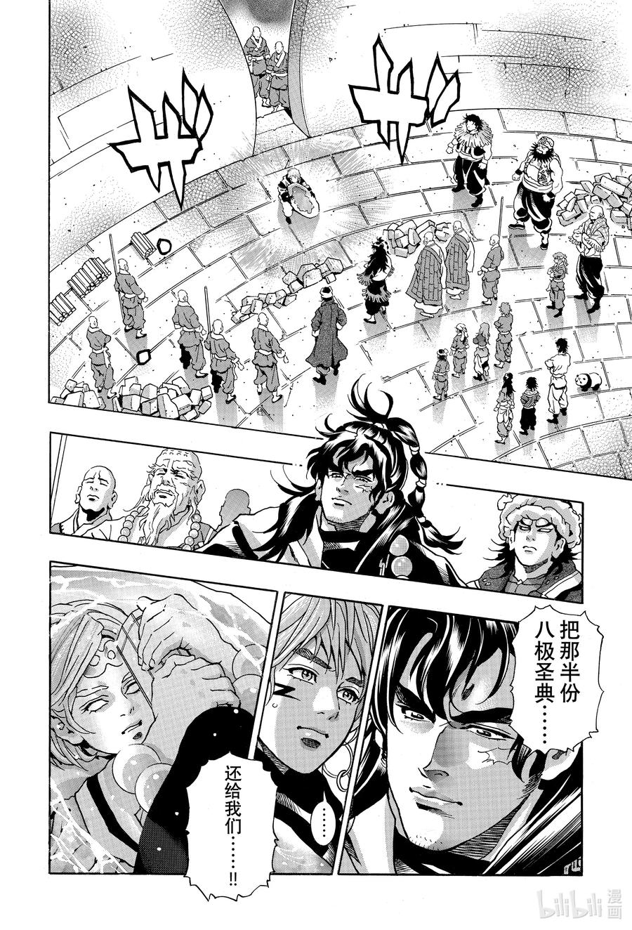 中华小当家！极 - 137 圣典开封 - 第18张图