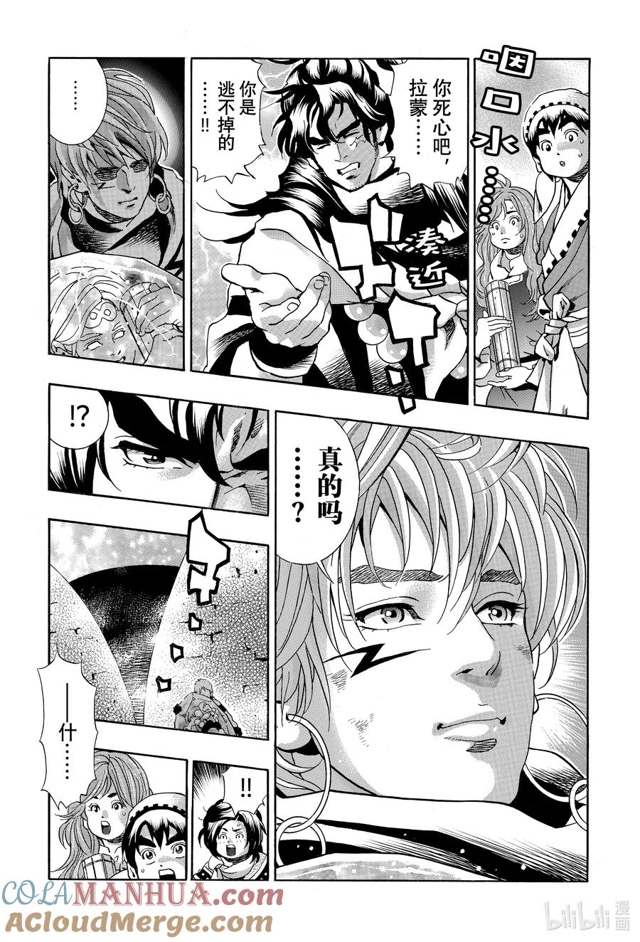 中华小当家！极 - 137 圣典开封 - 第19张图