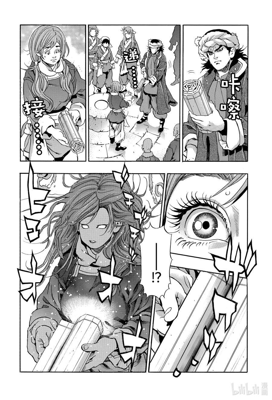 中华小当家！极 - 137 圣典开封 - 第6张图