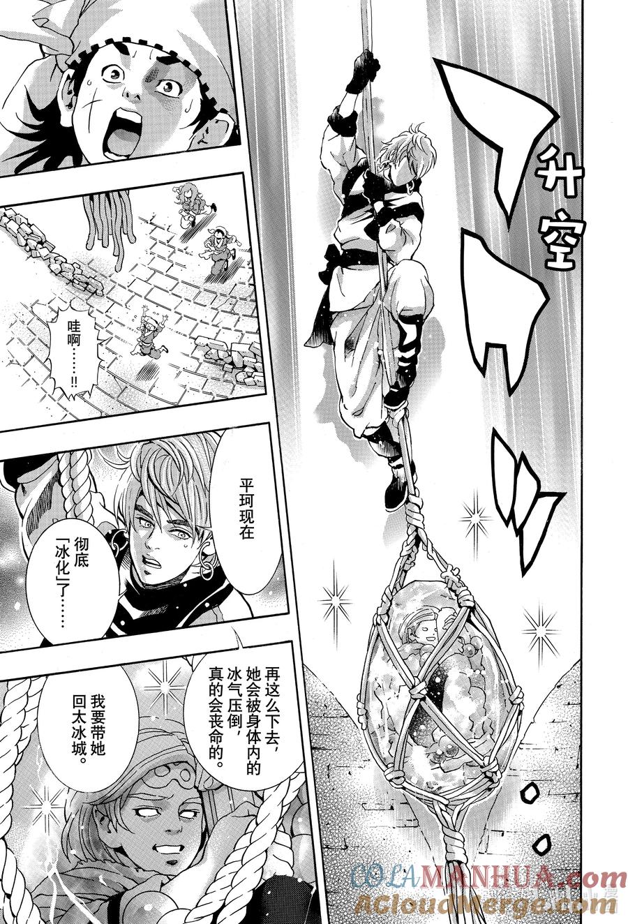 中华小当家！极 - 137 圣典开封 - 第21张图