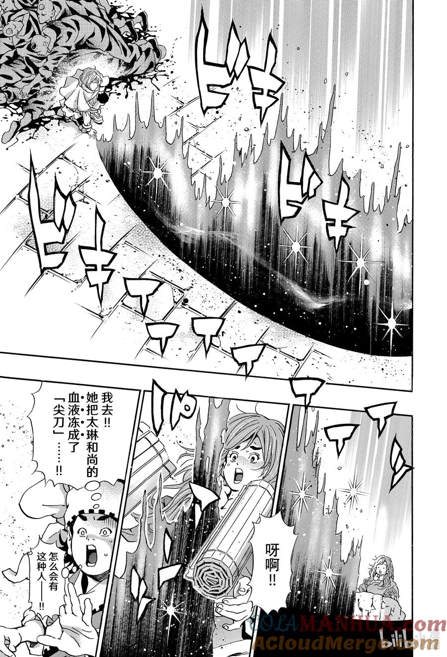 中华小当家！极 - 137 圣典开封 - 第15张图