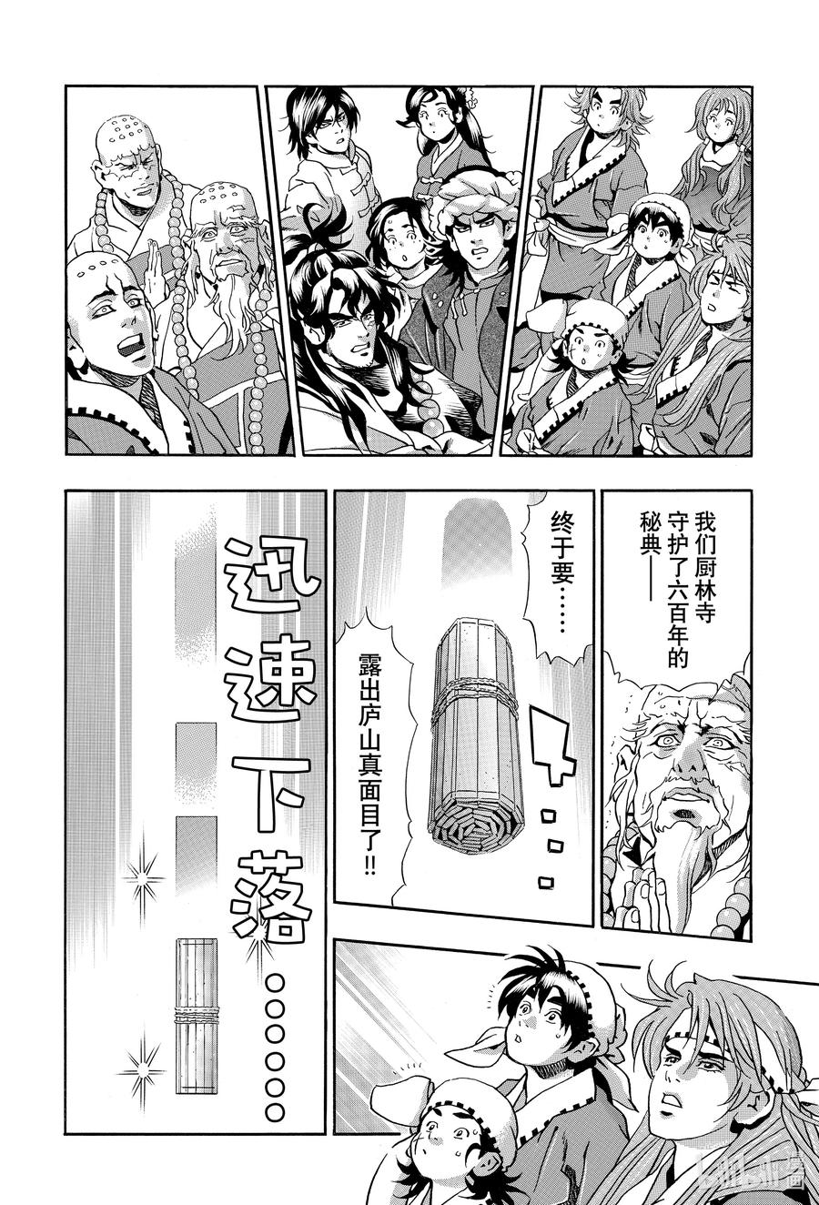 中华小当家！极 - 137 圣典开封 - 第2张图