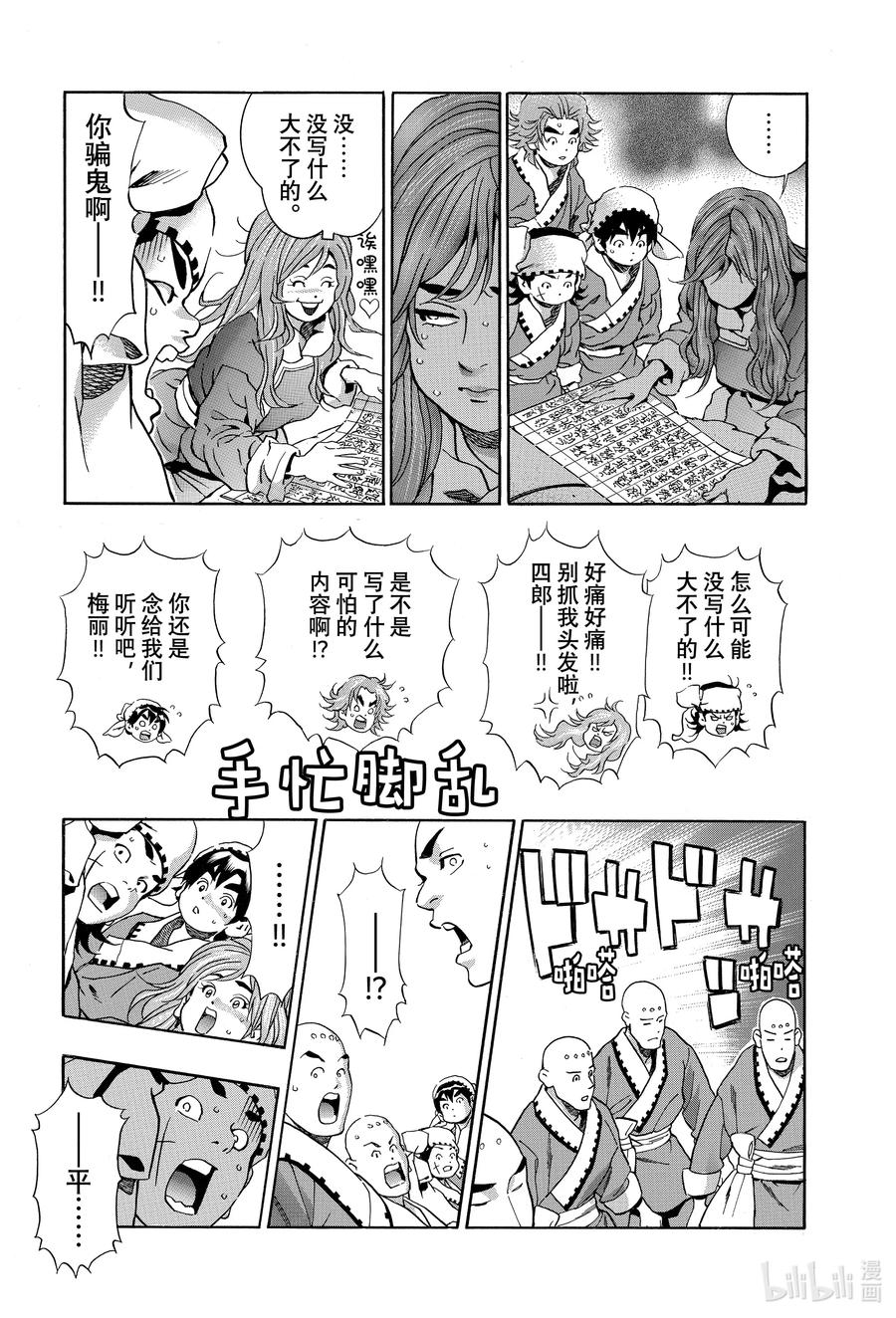 中华小当家！极 - 137 圣典开封 - 第12张图