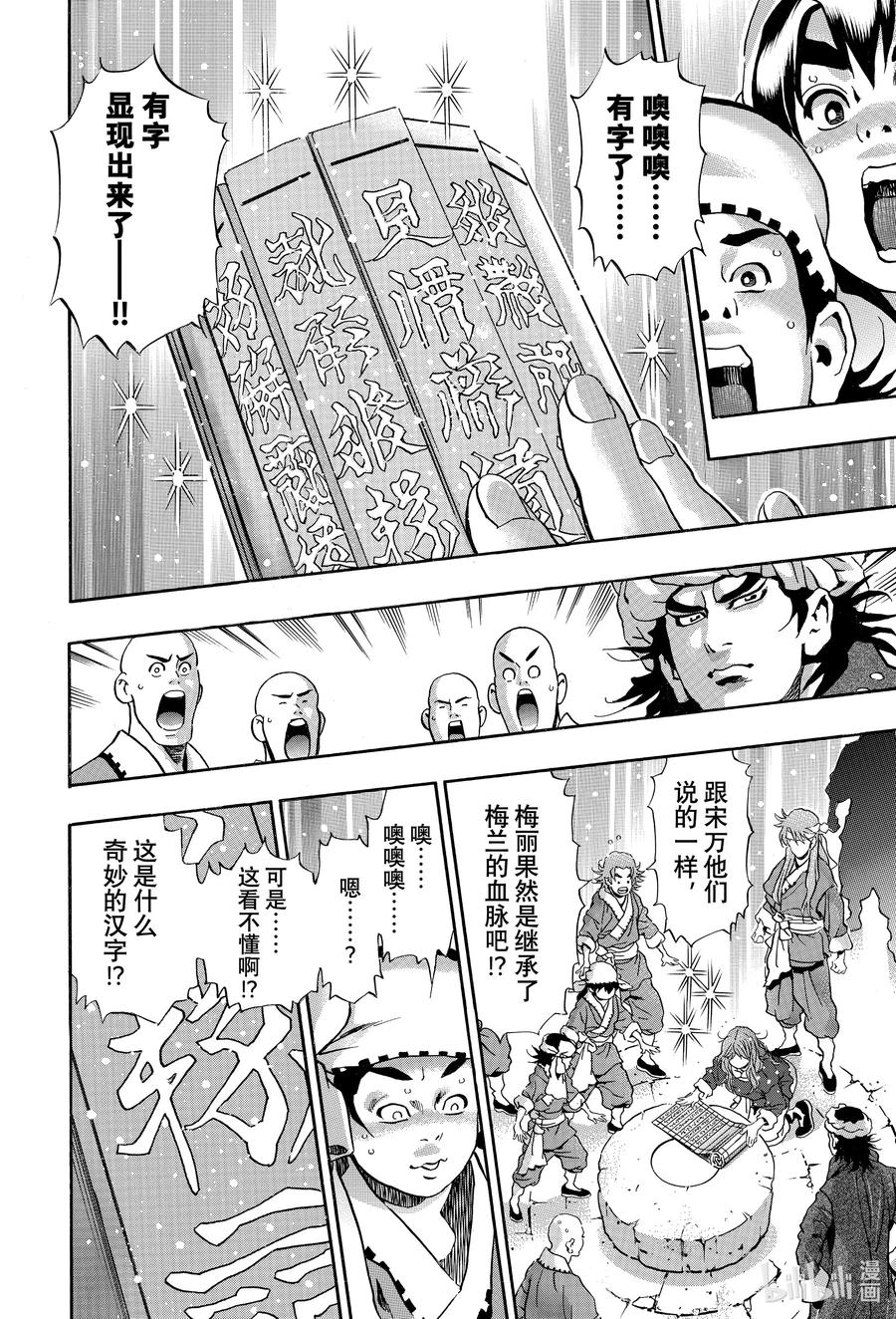 中华小当家！极 - 137 圣典开封 - 第8张图