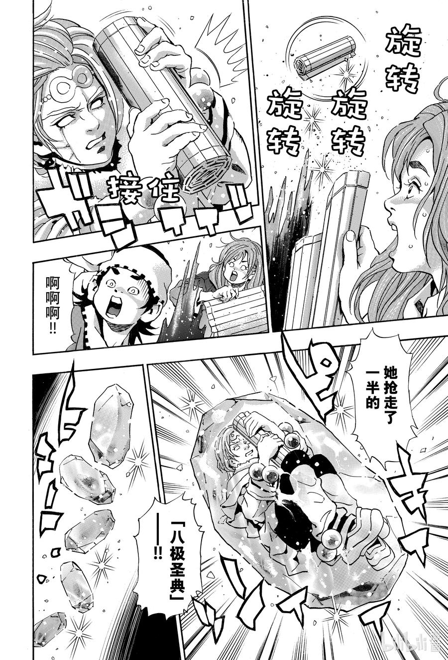 中华小当家！极 - 137 圣典开封 - 第16张图