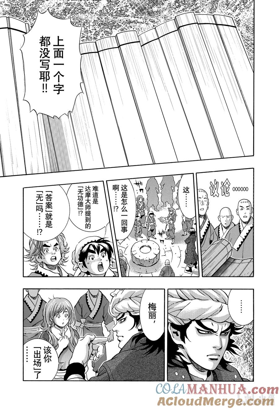 中华小当家！极 - 137 圣典开封 - 第5张图