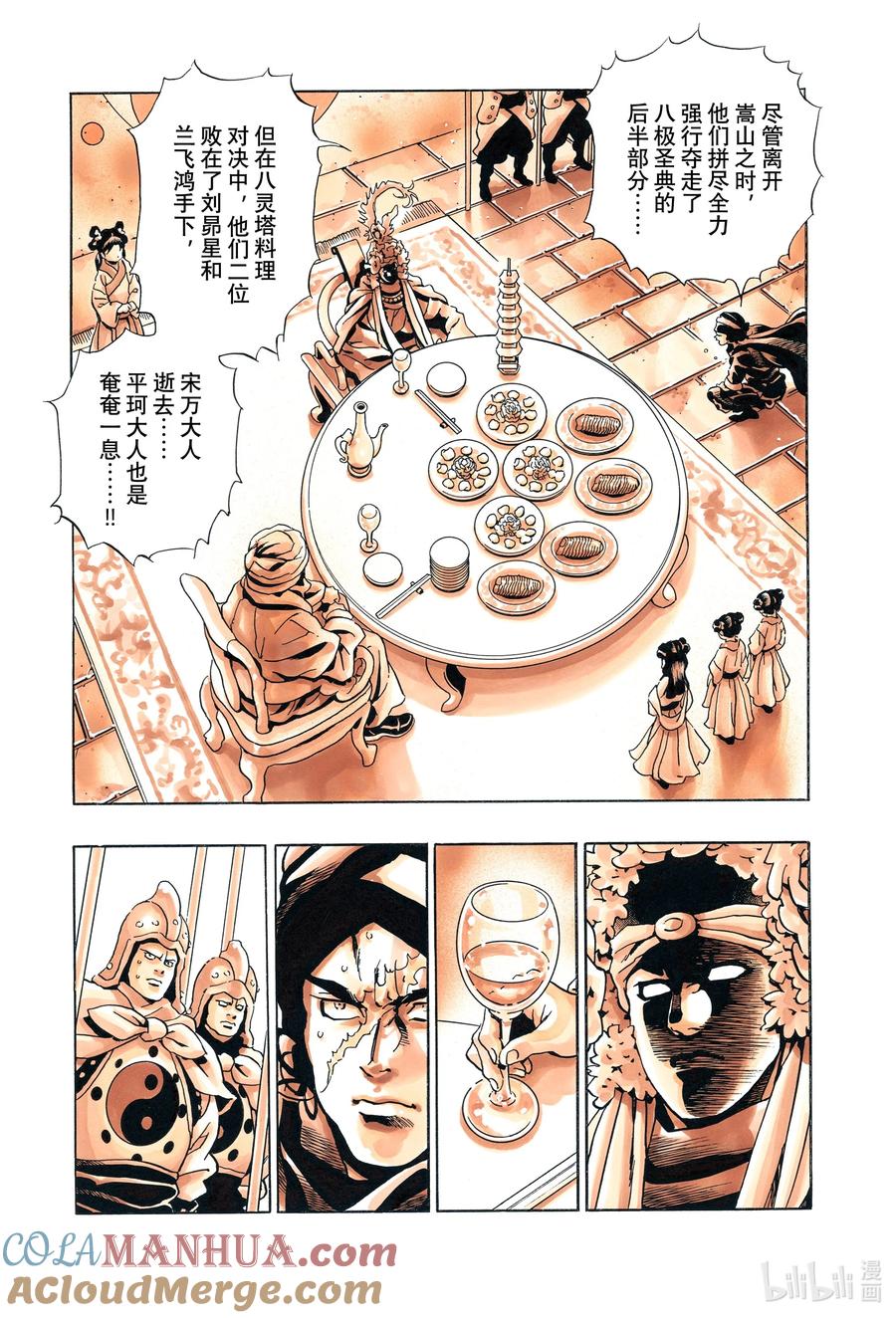 中华小当家！极 - 138 落幕的钟声 - 第13张图