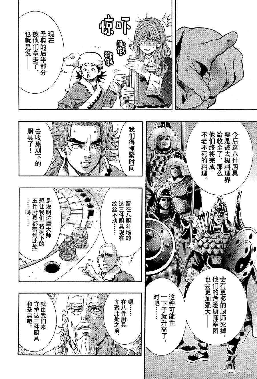 中华小当家！极 - 138 落幕的钟声 - 第8张图