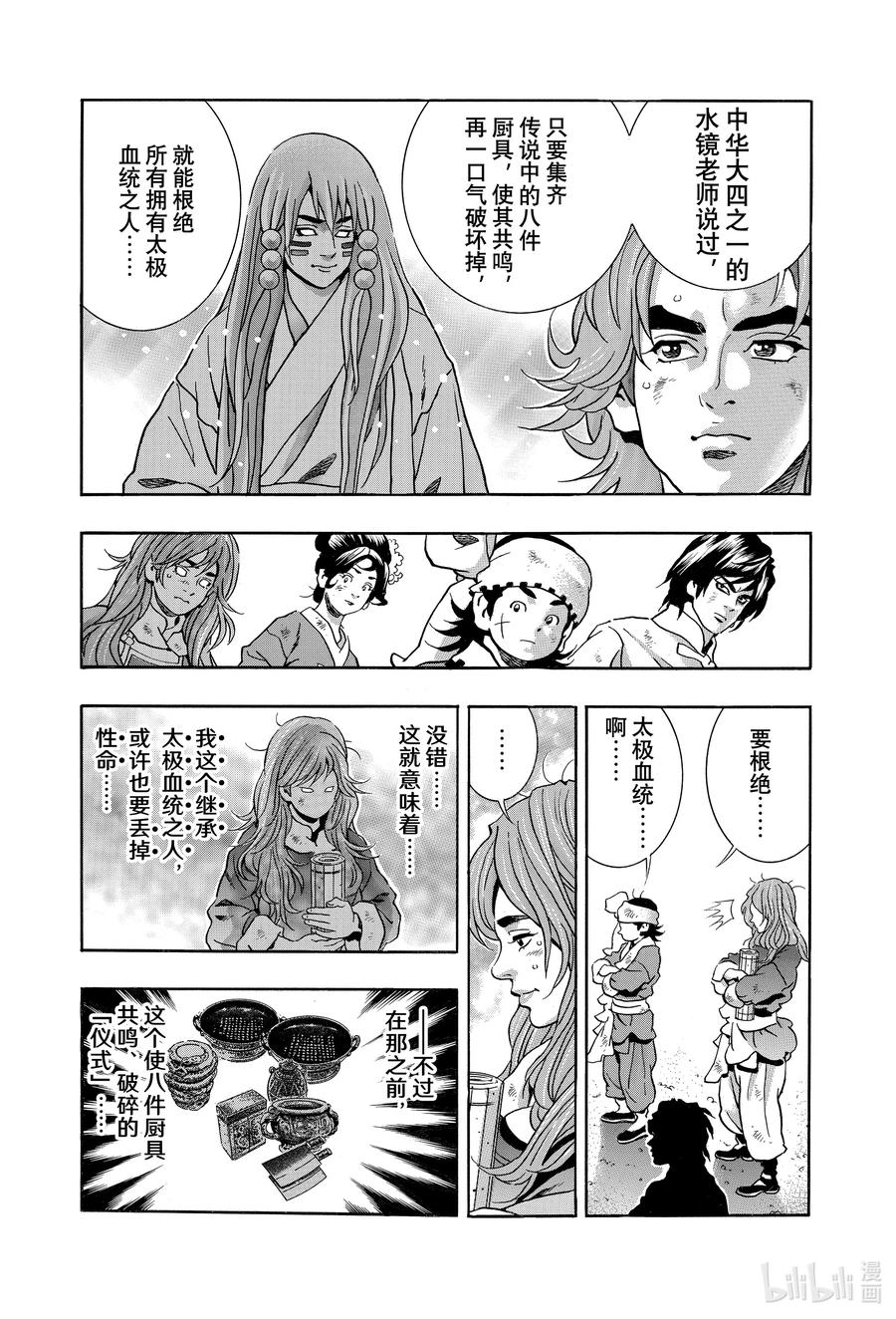 中华小当家！极 - 138 落幕的钟声 - 第6张图