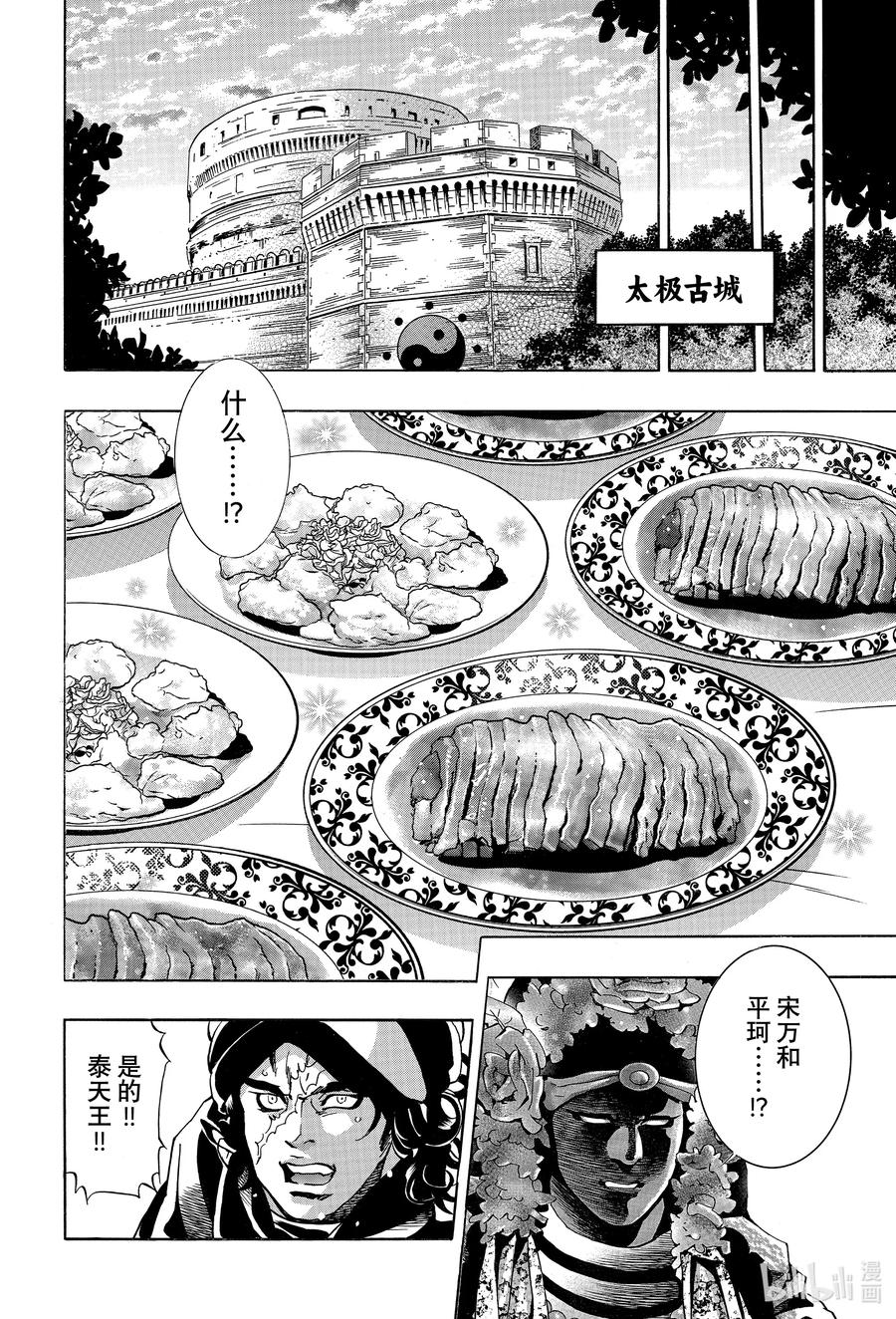 中华小当家！极 - 138 落幕的钟声 - 第12张图