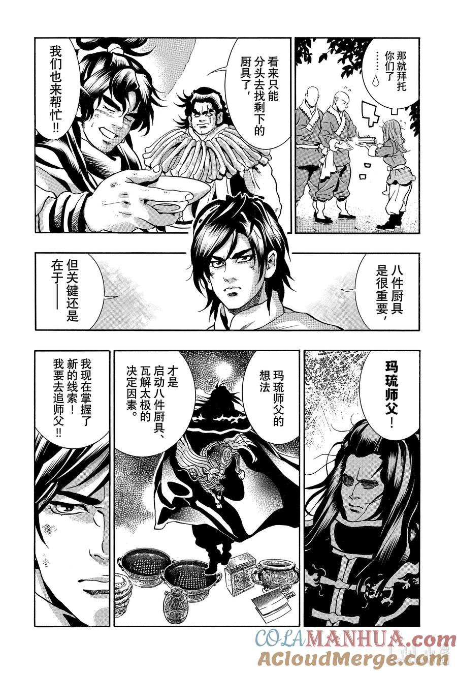 中华小当家！极 - 138 落幕的钟声 - 第9张图