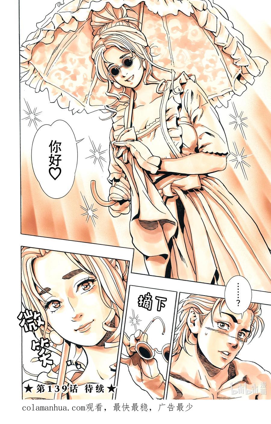 中华小当家！极 - 138 落幕的钟声 - 第20张图