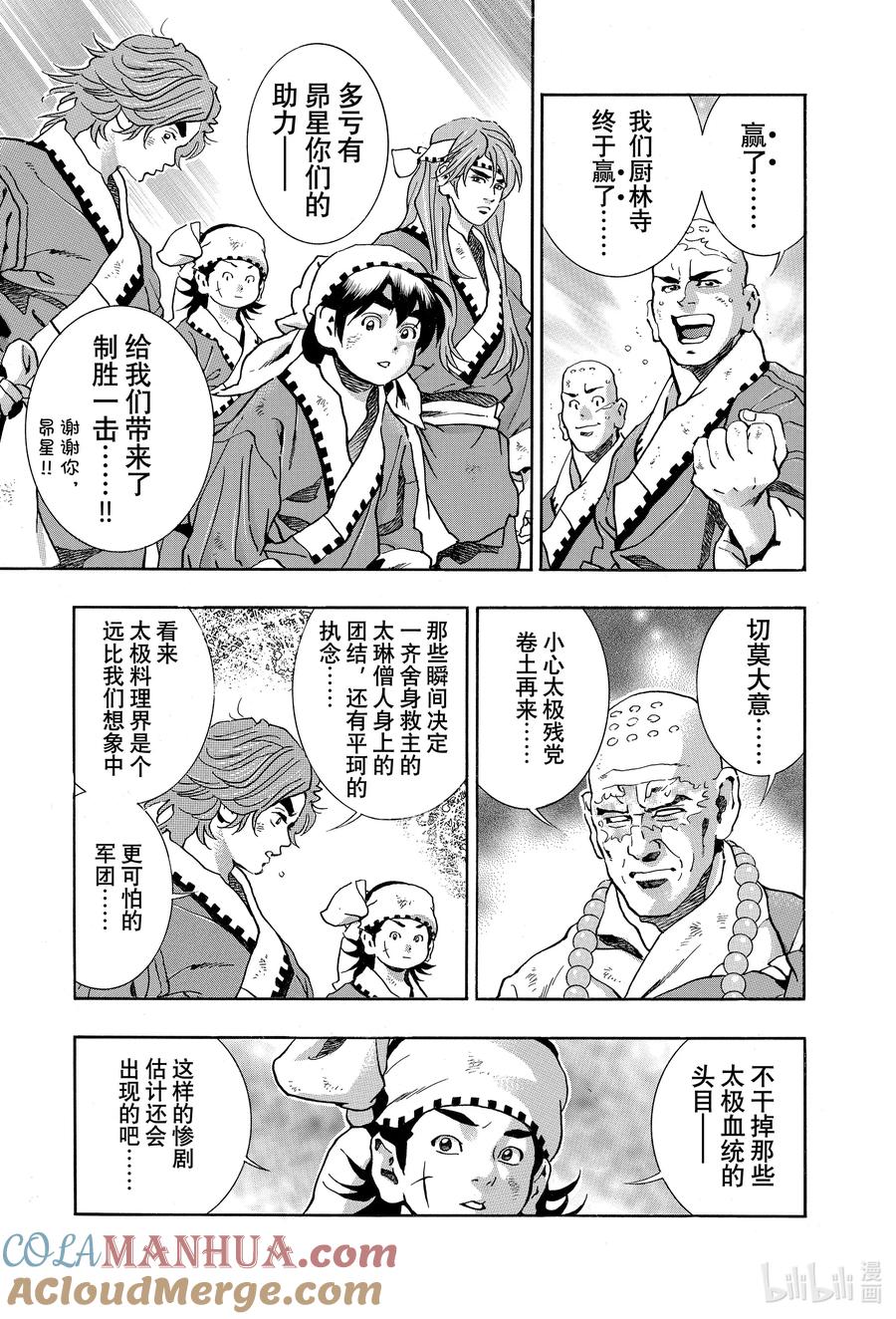 中华小当家！极 - 138 落幕的钟声 - 第5张图