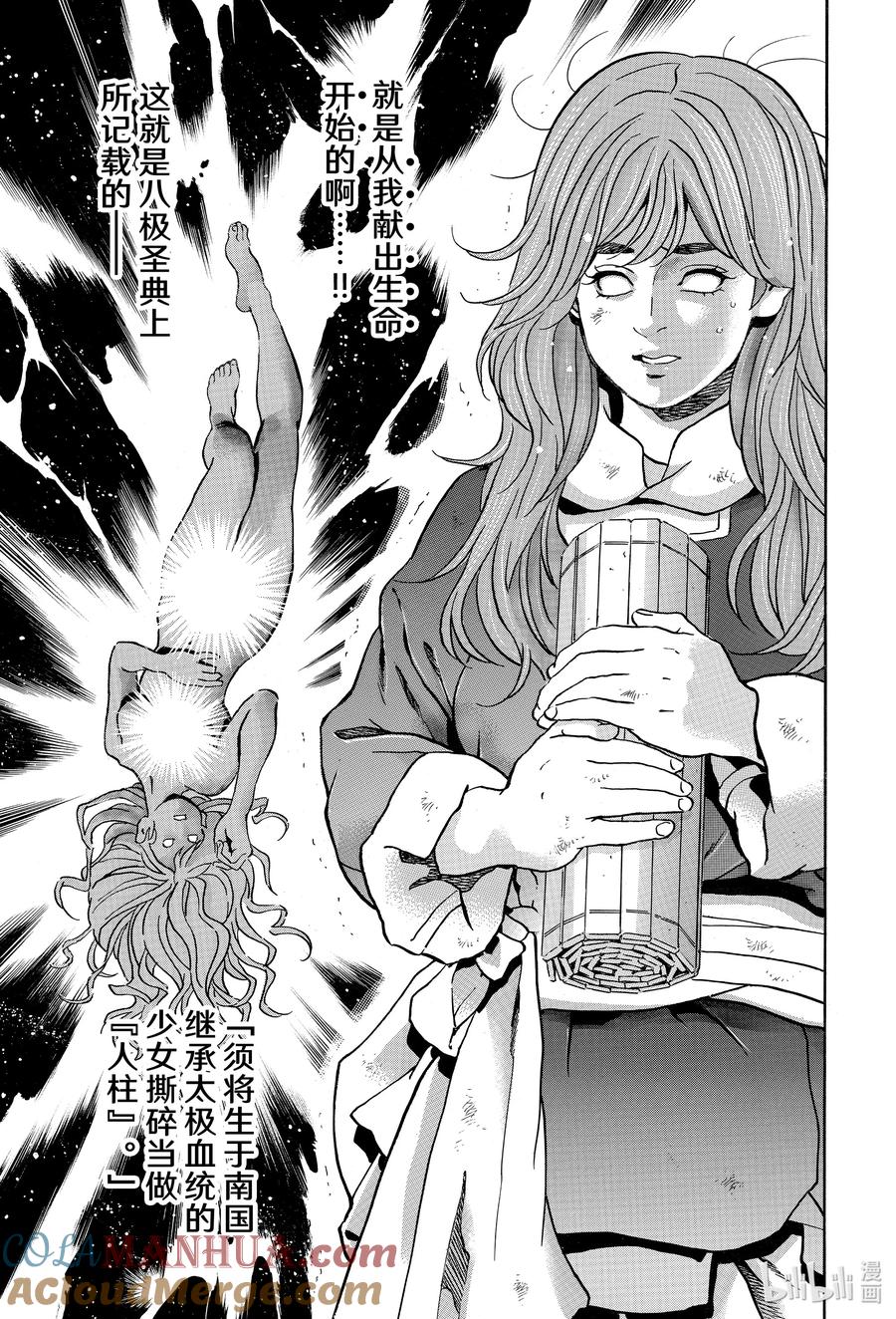 中华小当家！极 - 138 落幕的钟声 - 第7张图