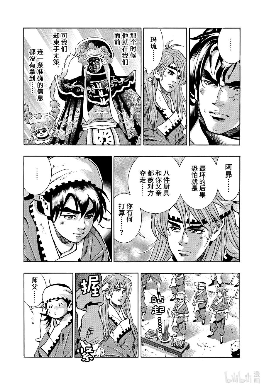 中华小当家！极 - 138 落幕的钟声 - 第10张图