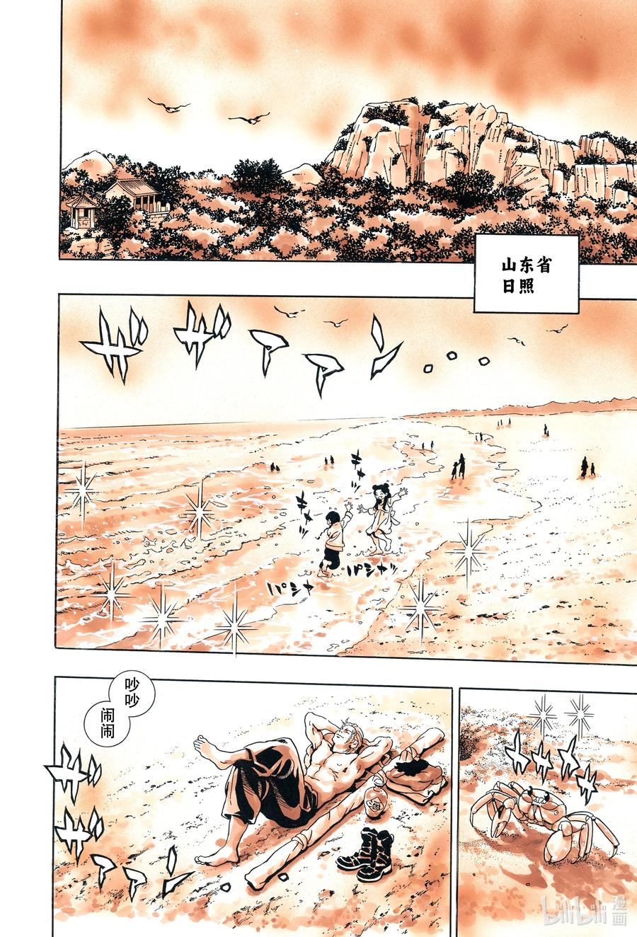 中华小当家！极 - 138 落幕的钟声 - 第18张图