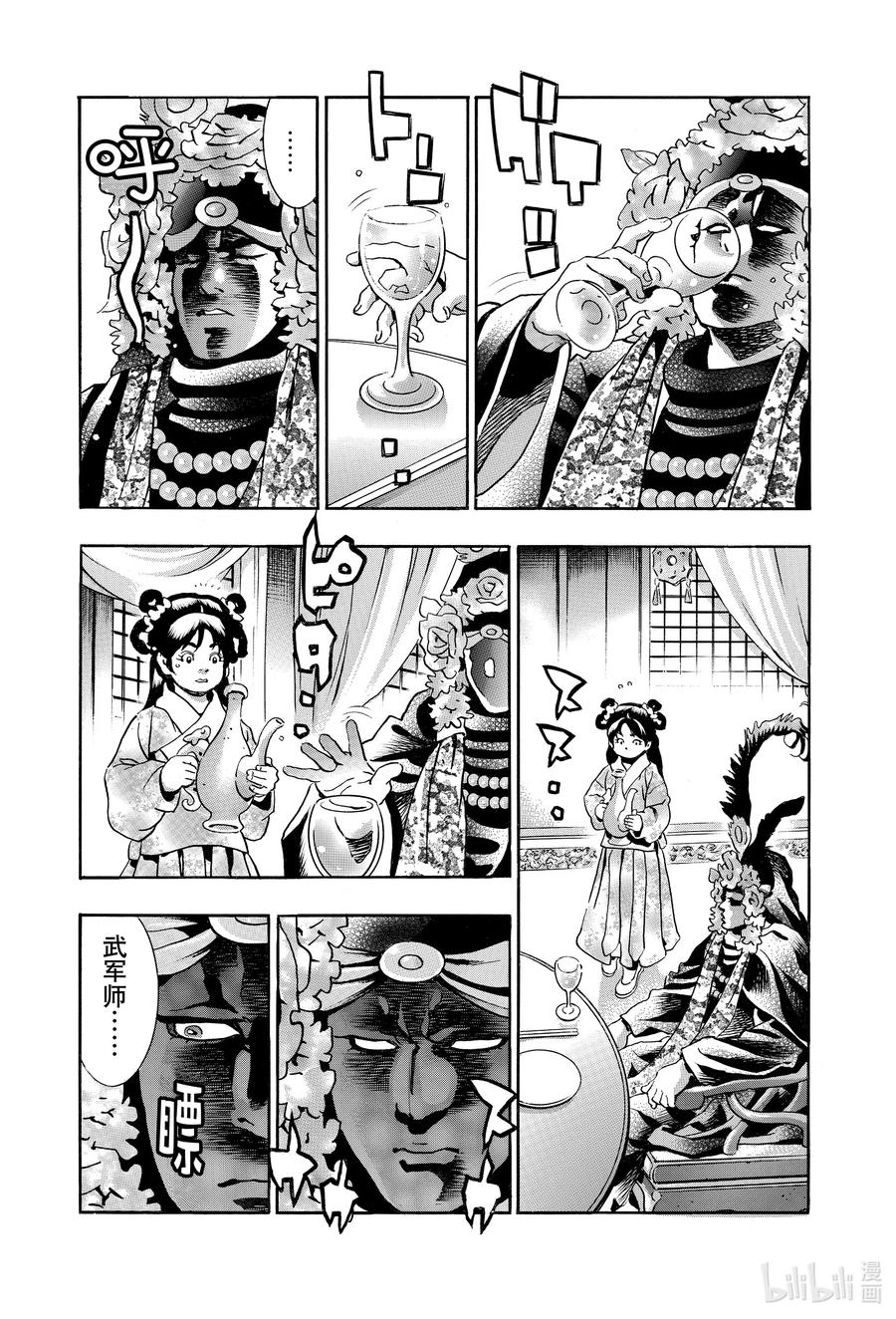 中华小当家！极 - 138 落幕的钟声 - 第14张图