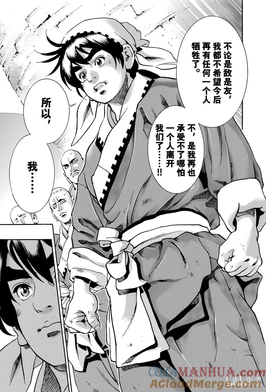 中华小当家！极 - 138 落幕的钟声 - 第11张图