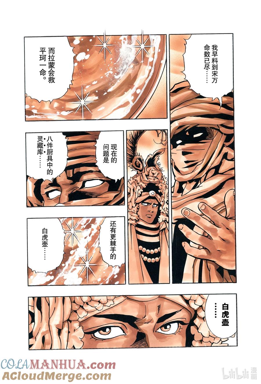 中华小当家！极 - 138 落幕的钟声 - 第17张图