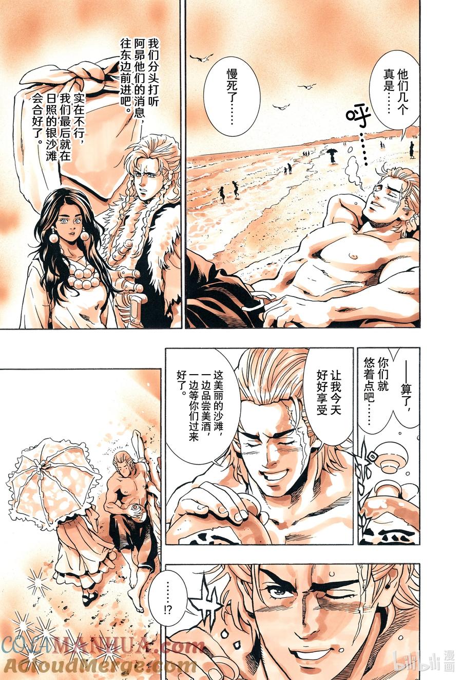 中华小当家！极 - 138 落幕的钟声 - 第19张图