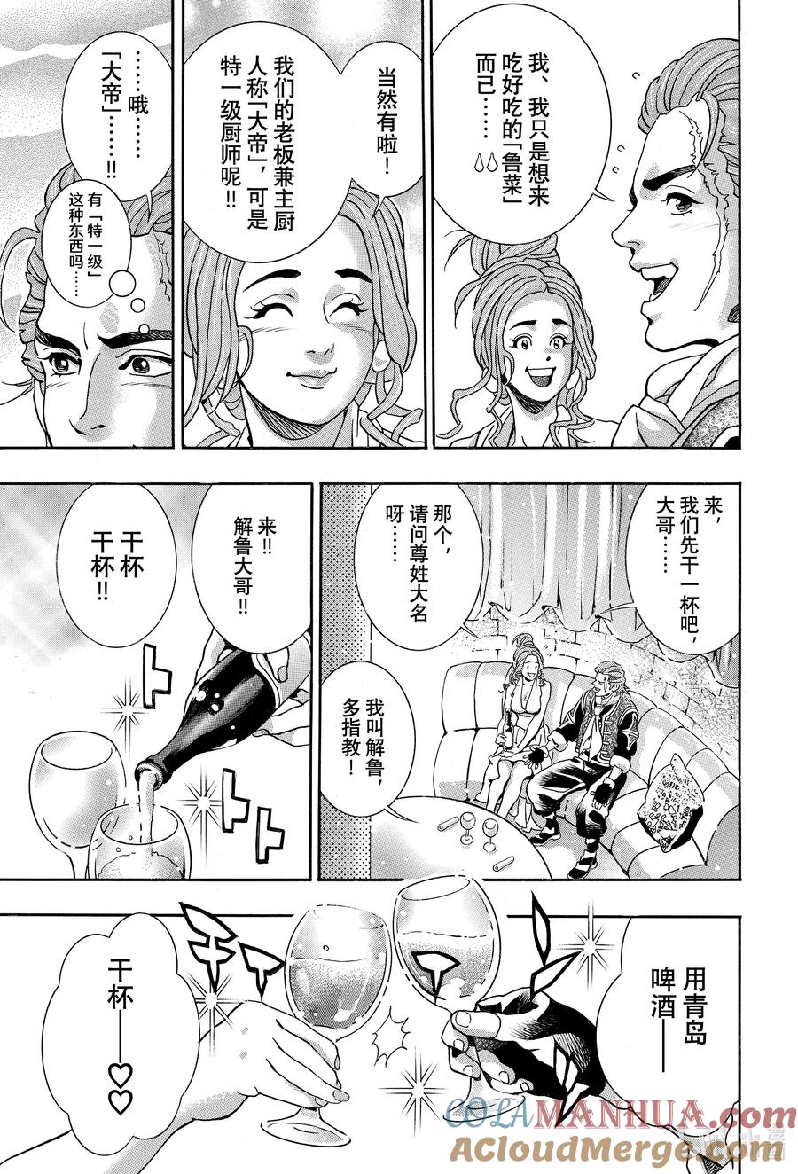 中华小当家！极 - 139 海参帝国 - 第9张图