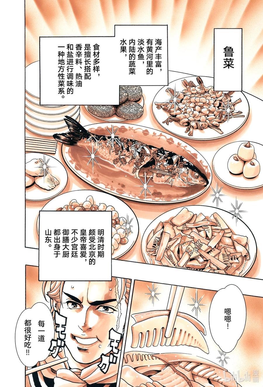 中华小当家！极 - 139 海参帝国 - 第10张图