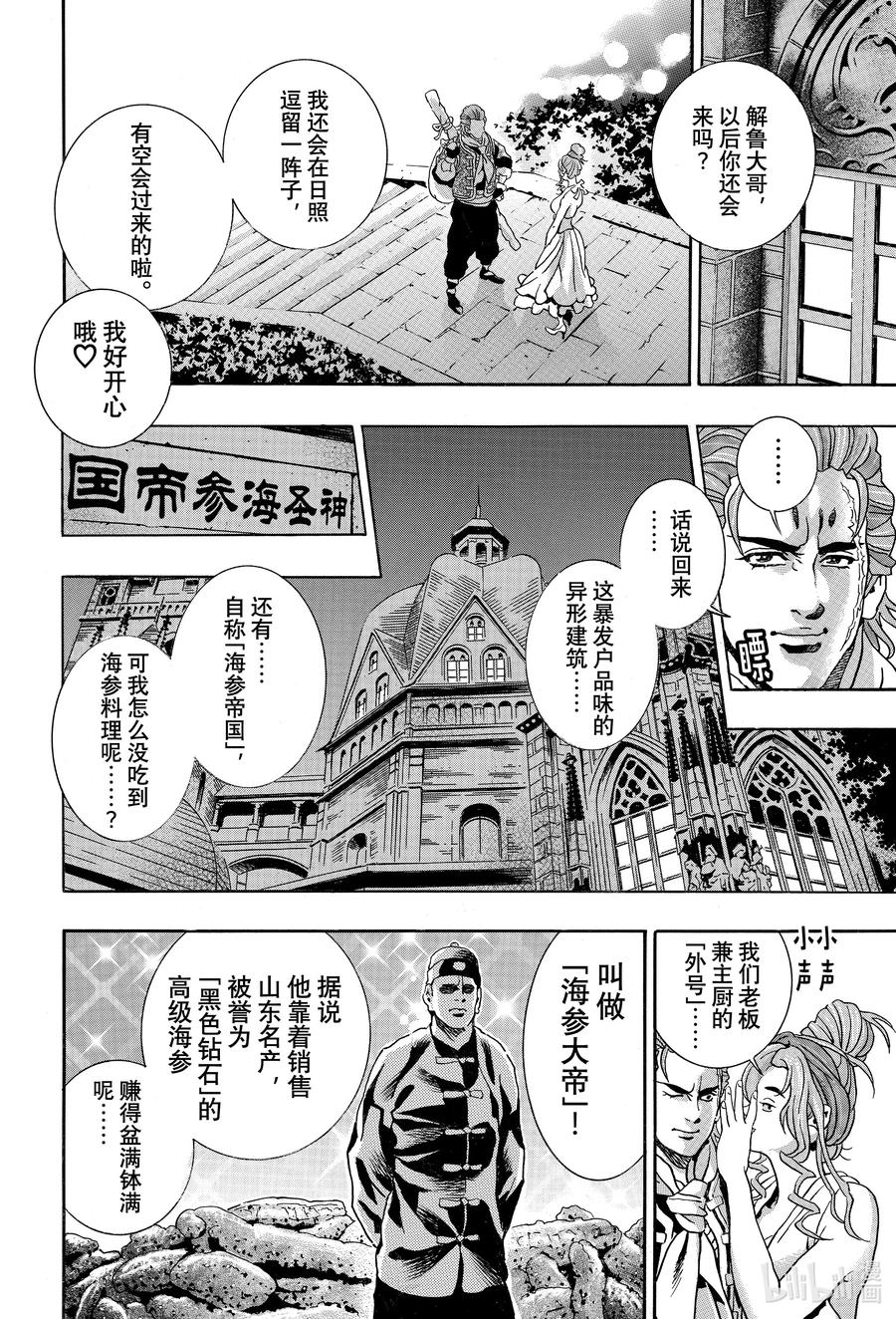 中华小当家！极 - 139 海参帝国 - 第14张图