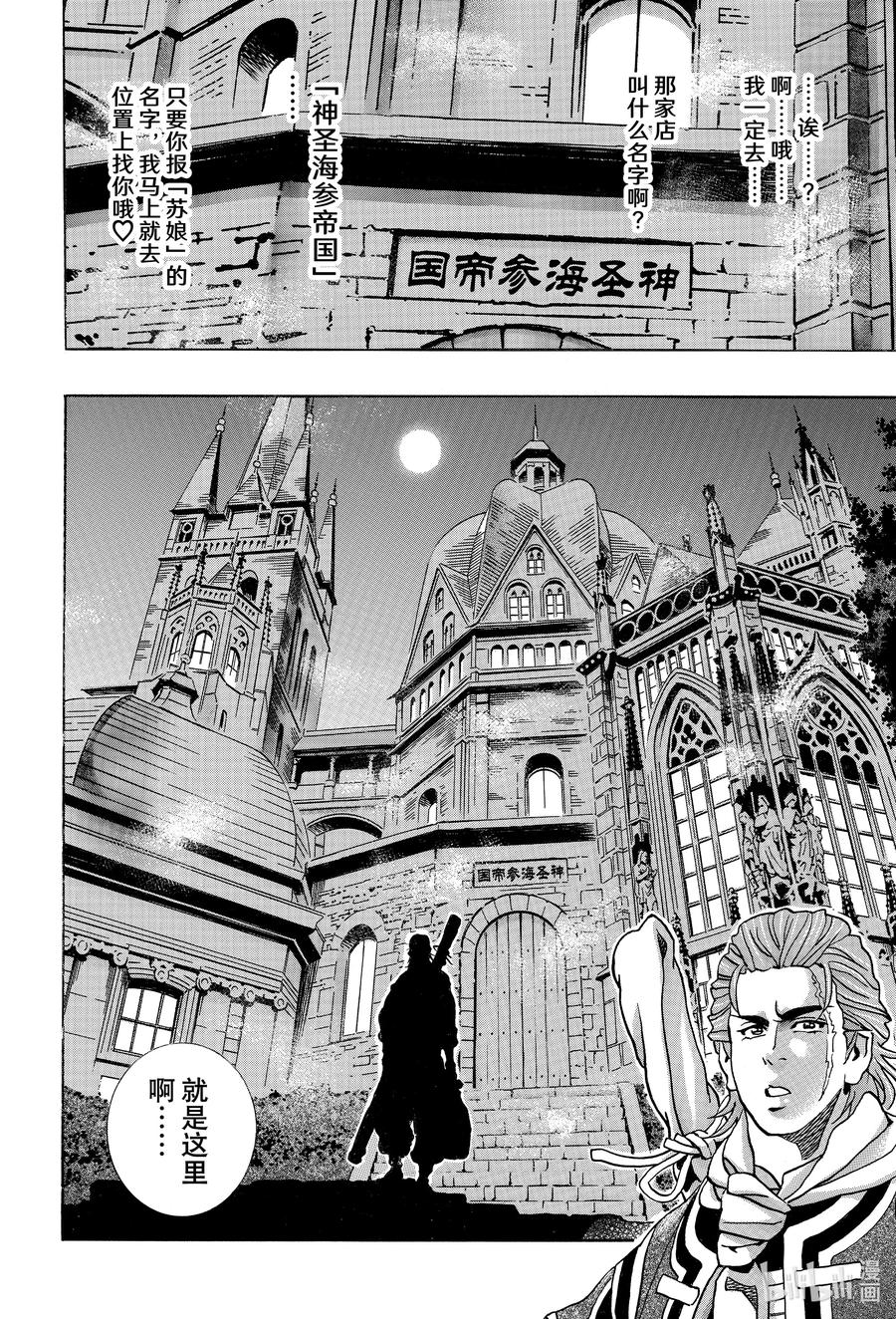 中华小当家！极 - 139 海参帝国 - 第6张图