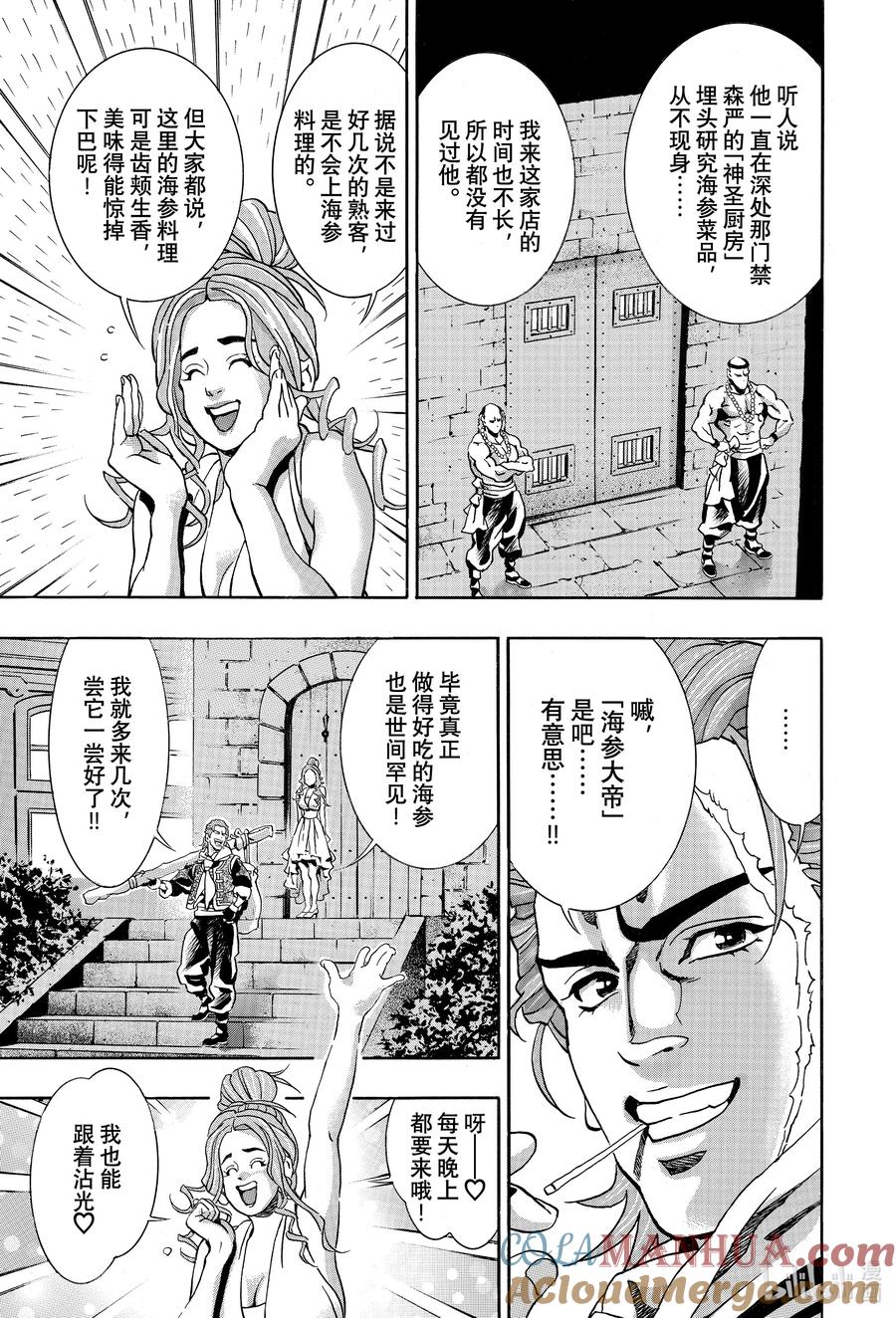 中华小当家！极 - 139 海参帝国 - 第15张图