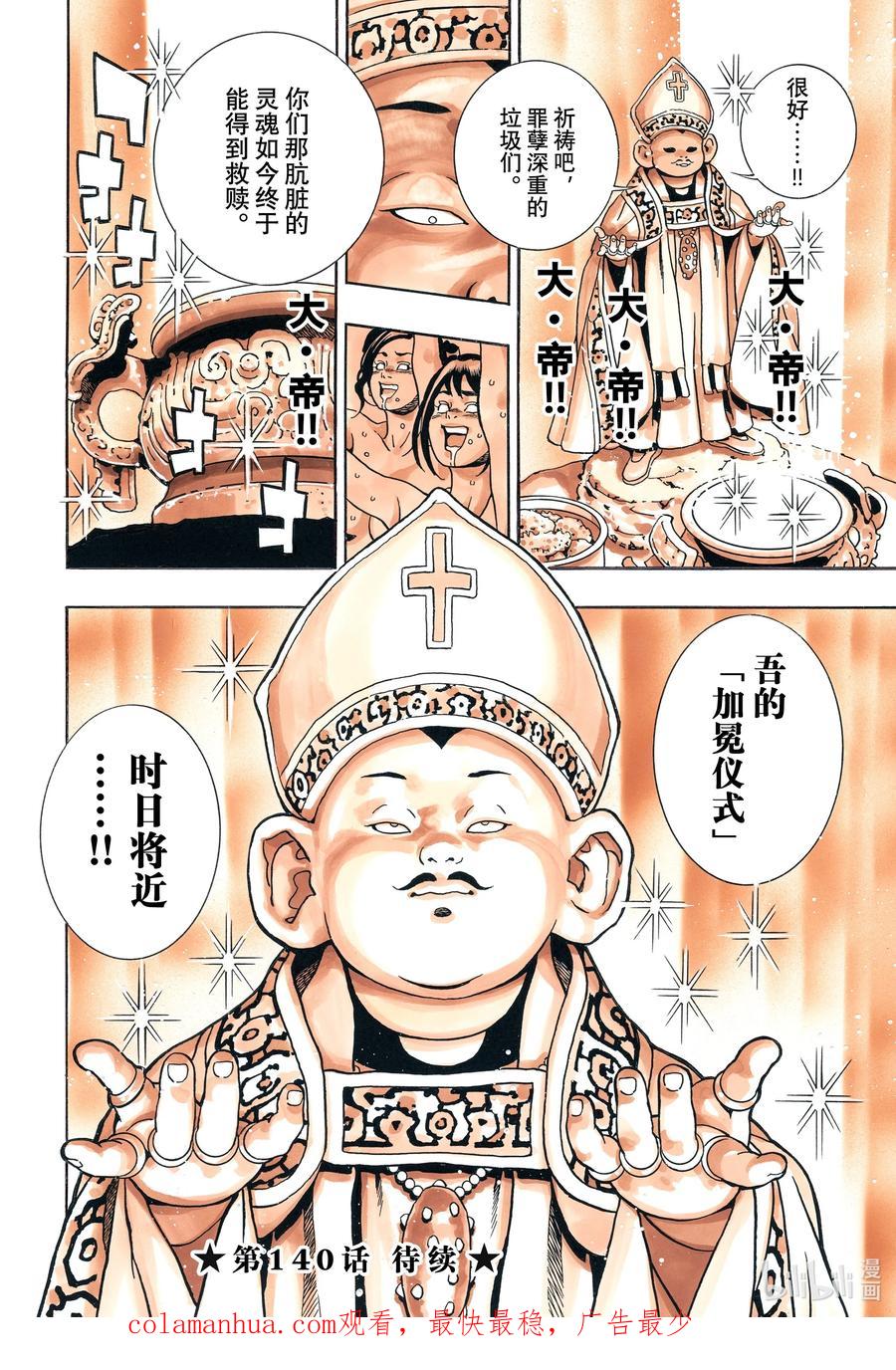 中华小当家！极 - 139 海参帝国 - 第20张图