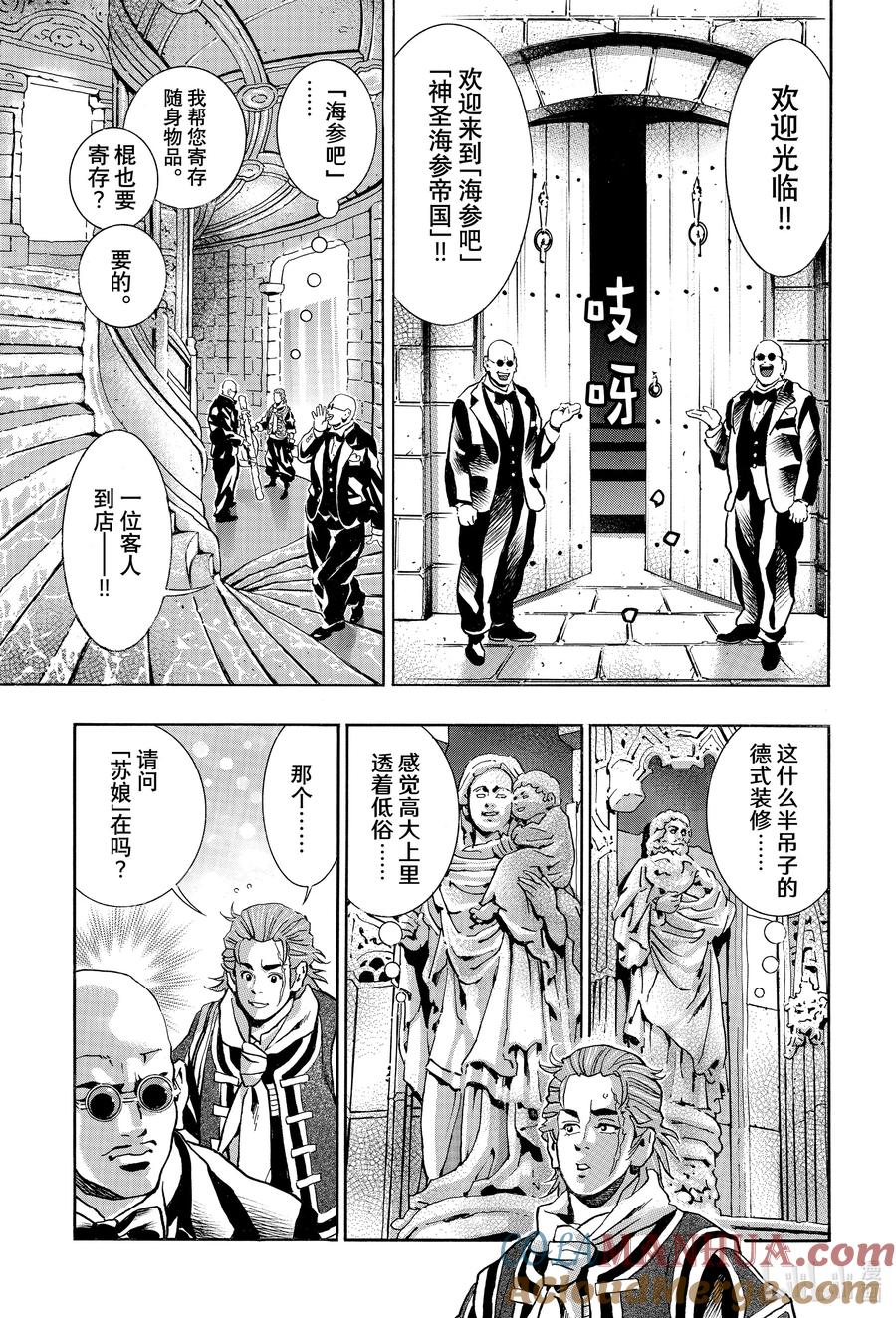 中华小当家！极 - 139 海参帝国 - 第7张图