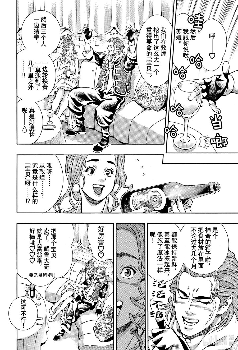 中华小当家！极 - 139 海参帝国 - 第12张图