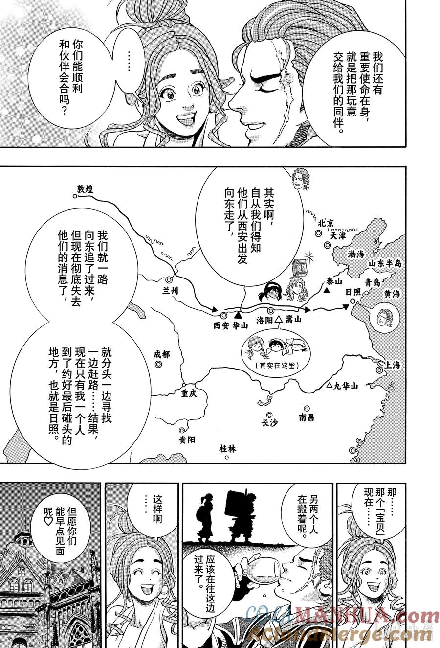 中华小当家！极 - 139 海参帝国 - 第13张图