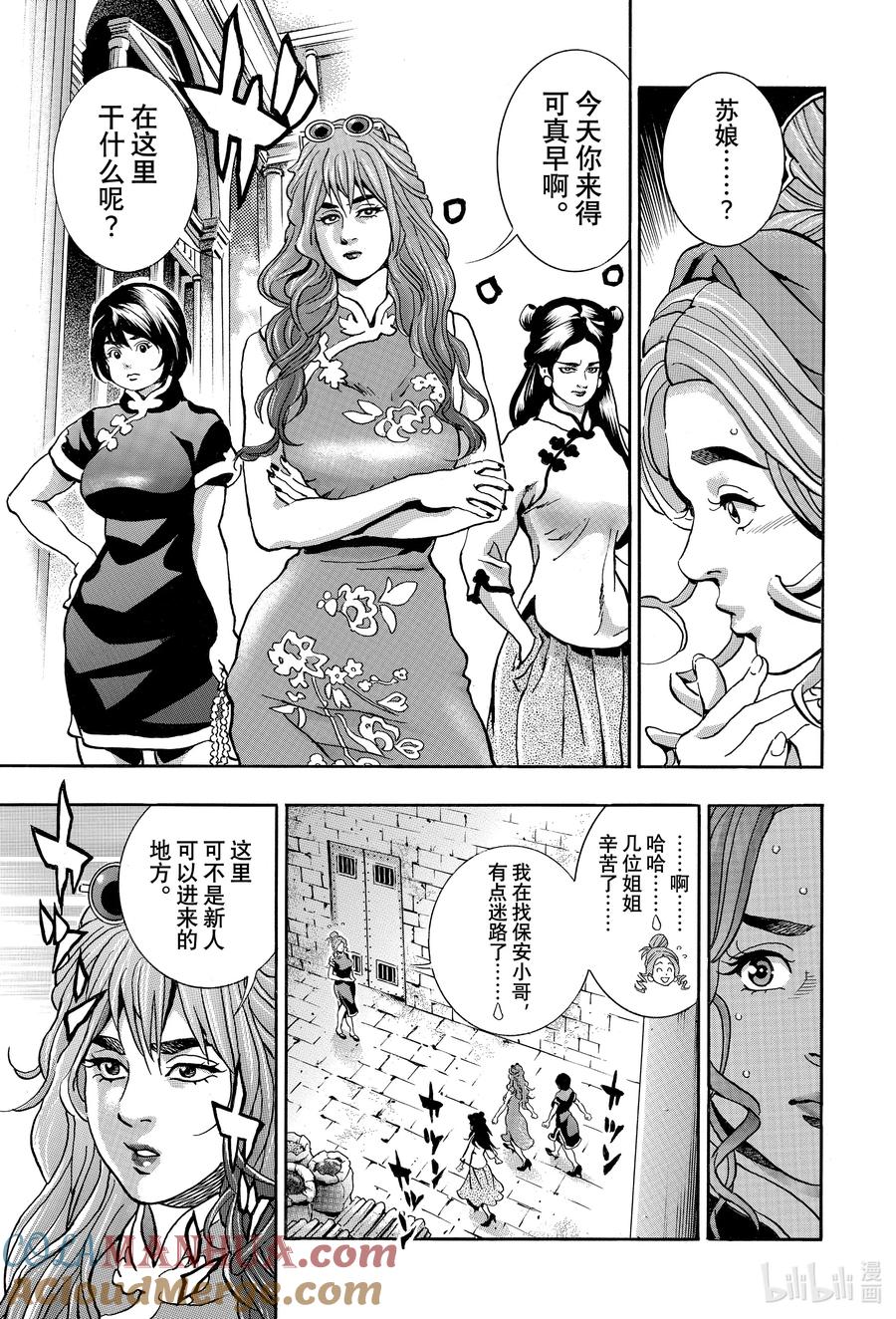 中华小当家！极 - 140 厨具的名字是…… - 第15张图