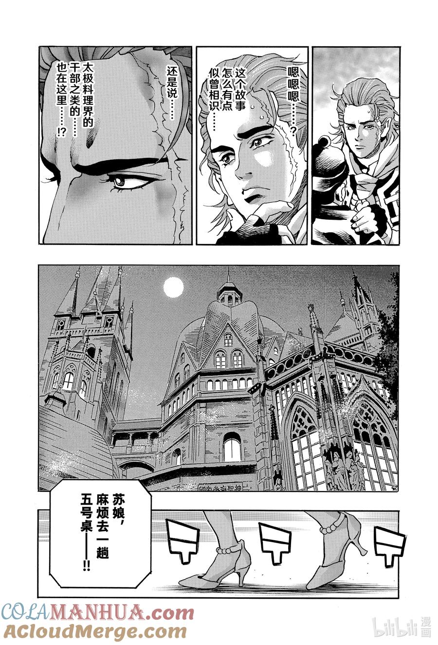 中华小当家！极 - 140 厨具的名字是…… - 第9张图