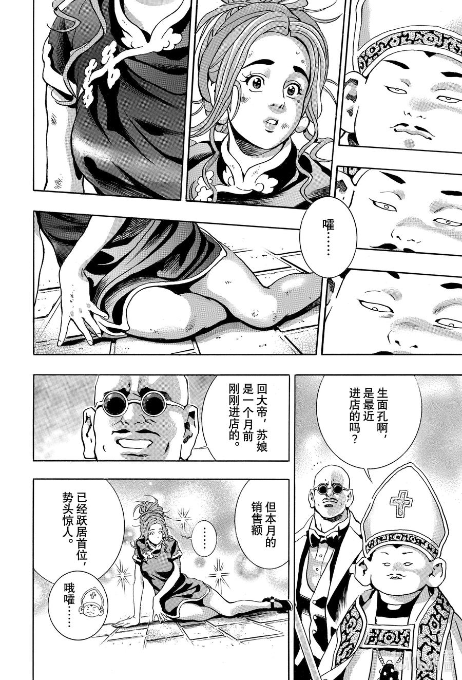 中华小当家！极 - 140 厨具的名字是…… - 第18张图