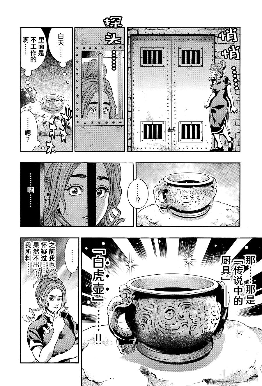 中华小当家！极 - 140 厨具的名字是…… - 第14张图