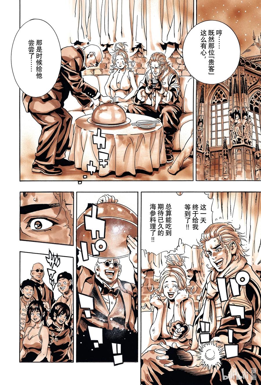 中华小当家！极 - 140 厨具的名字是…… - 第20张图