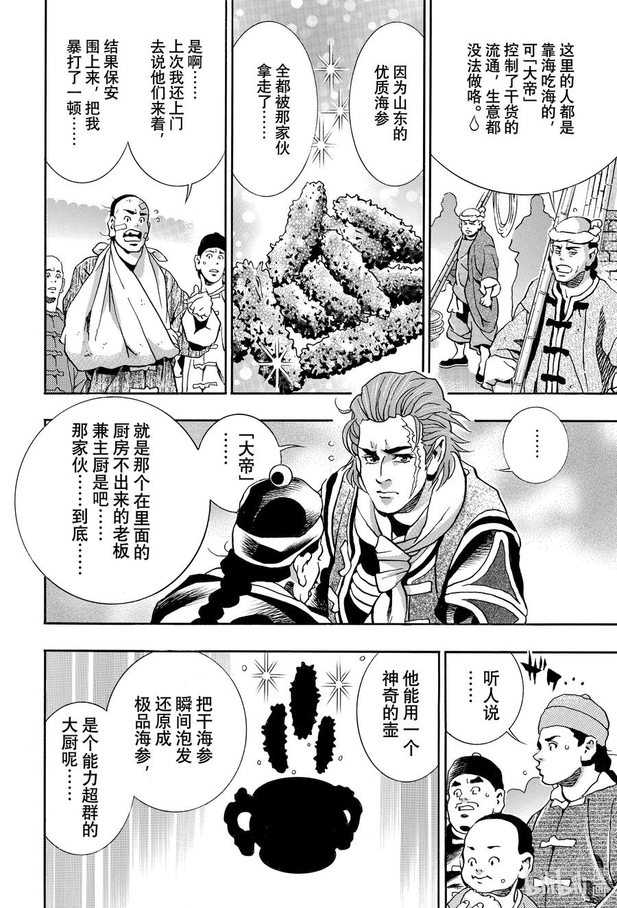 中华小当家！极 - 140 厨具的名字是…… - 第8张图