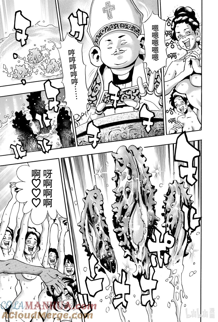 中华小当家！极 - 140 厨具的名字是…… - 第3张图