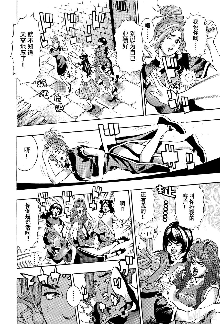 中华小当家！极 - 140 厨具的名字是…… - 第16张图